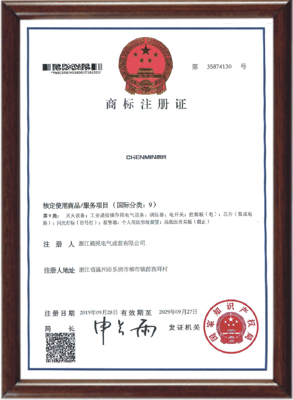 商標注冊證