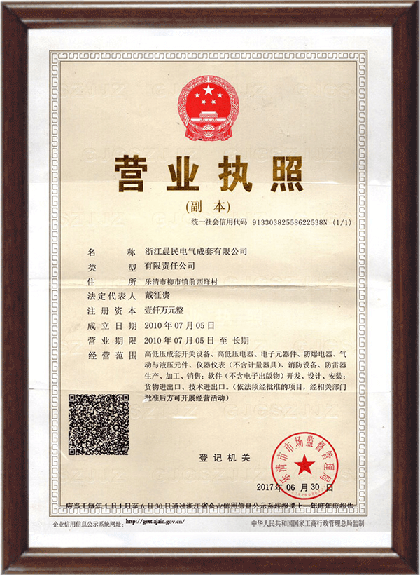 營業執照