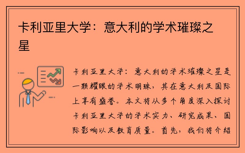 卡利亞里大學：意大利的學術璀璨之星