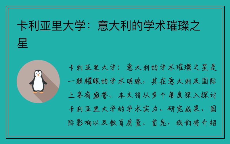 卡利亞里大學：意大利的學術璀璨之星