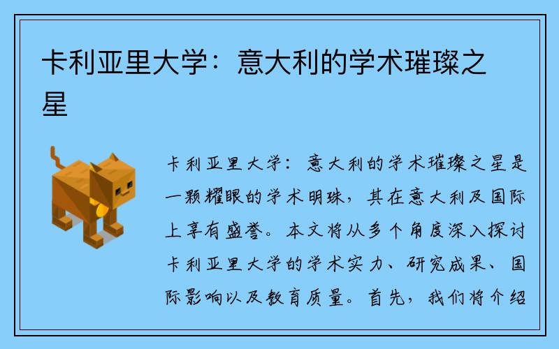 卡利亞里大學：意大利的學術璀璨之星