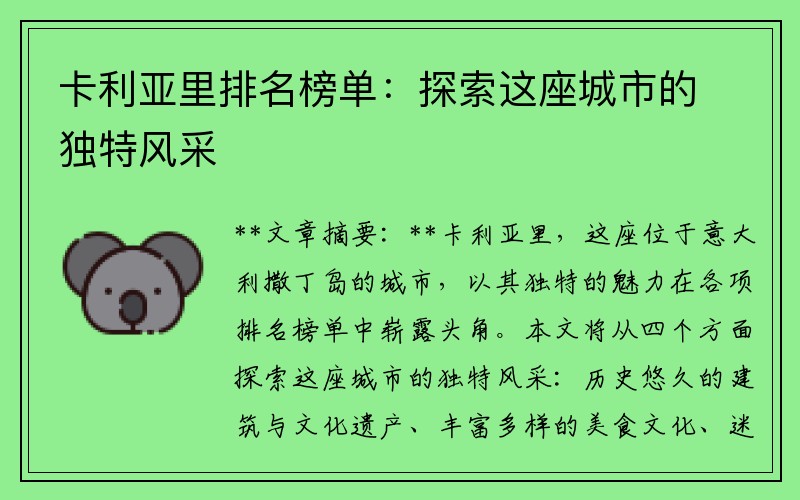 卡利亞里排名榜單：探索這座城市的獨特風采