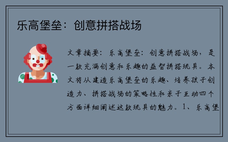 樂高堡壘：創意拼搭戰場