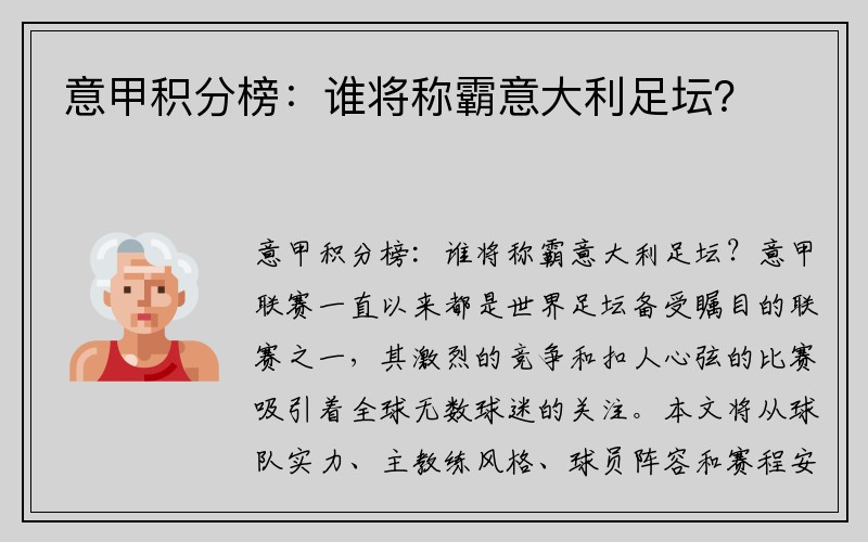 意甲積分榜：誰將稱霸意大利足壇？